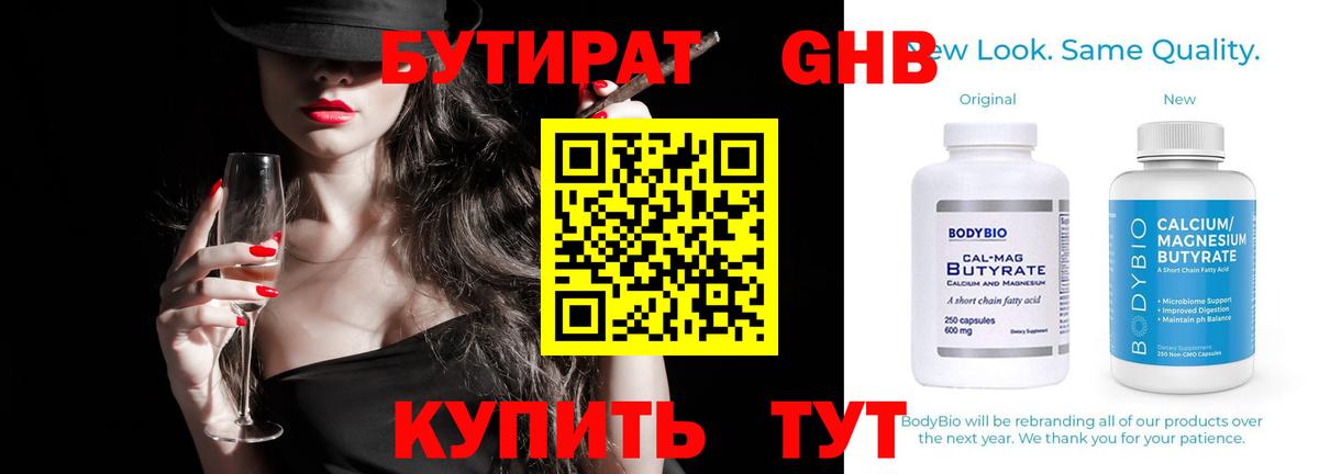 Бутират оксибутират Каменск-Шахтинский
