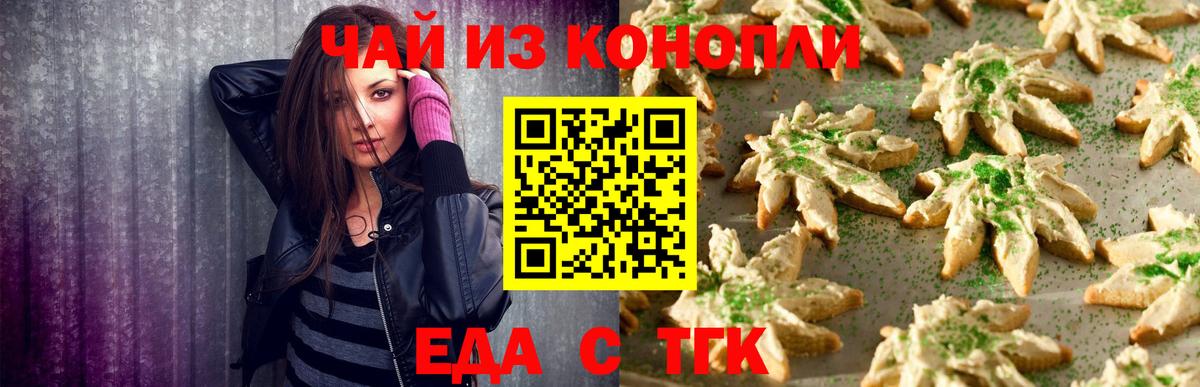 Печенье с ТГК конопля Каменск-Шахтинский
