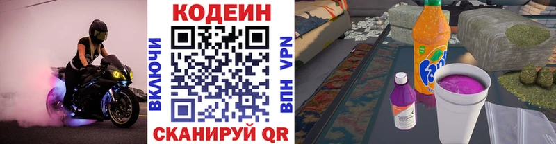 Кодеиновый сироп Lean Purple Drank  Каменск-Шахтинский 