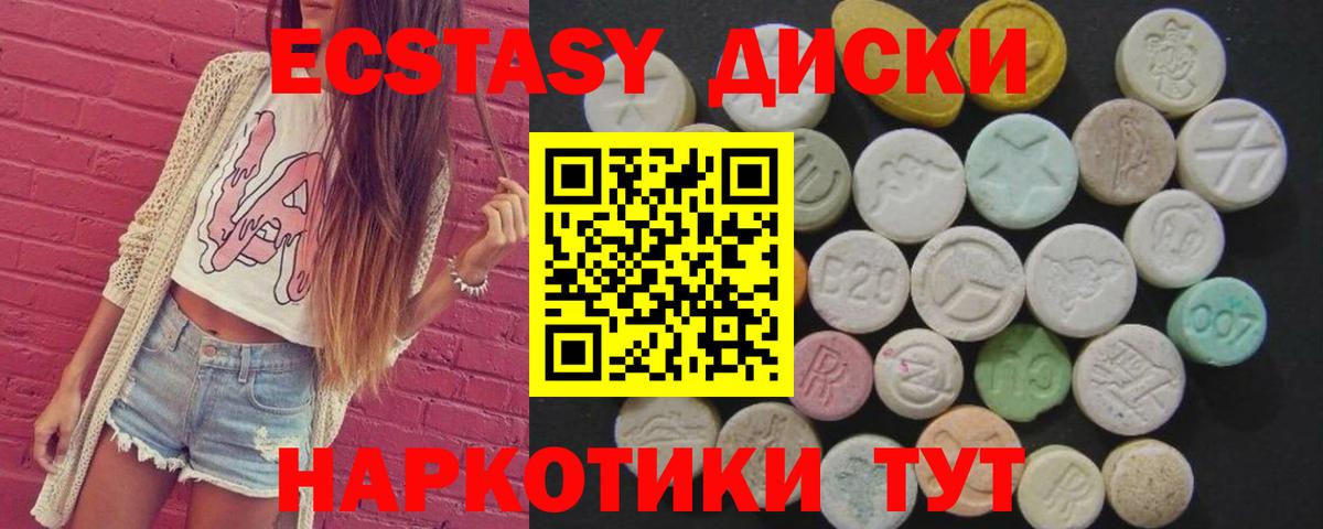 Ecstasy диски Каменск-Шахтинский